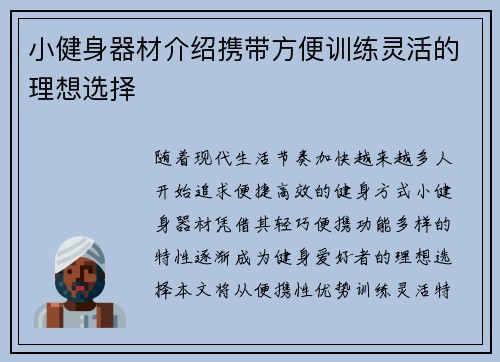 小健身器材介绍携带方便训练灵活的理想选择