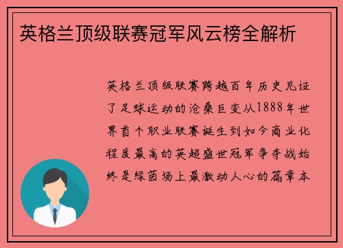 英格兰顶级联赛冠军风云榜全解析