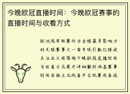 今晚欧冠直播时间：今晚欧冠赛事的直播时间与收看方式